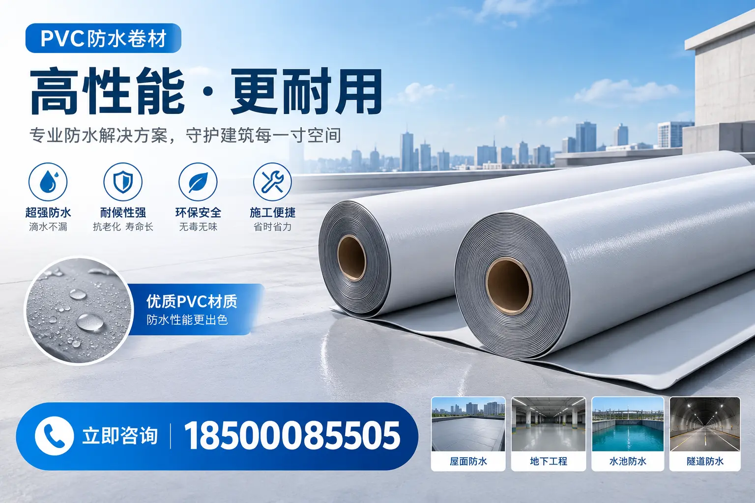 PVC防水卷材选型对比:如何做出明智选择?昌都指南