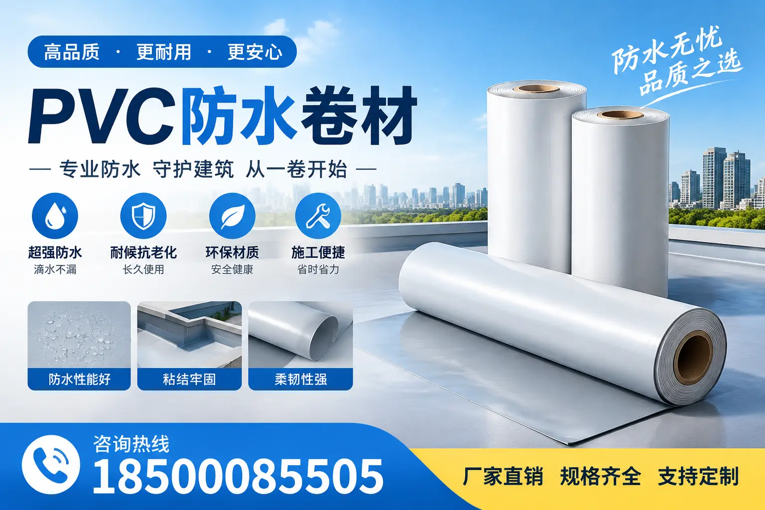 选择pvc防水卷材时，昌都用户的常见疑问